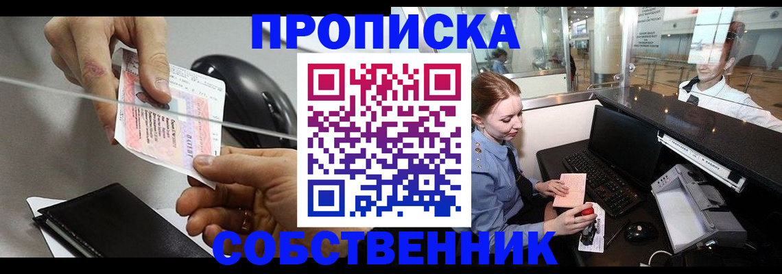 прописка законно в Острогожске