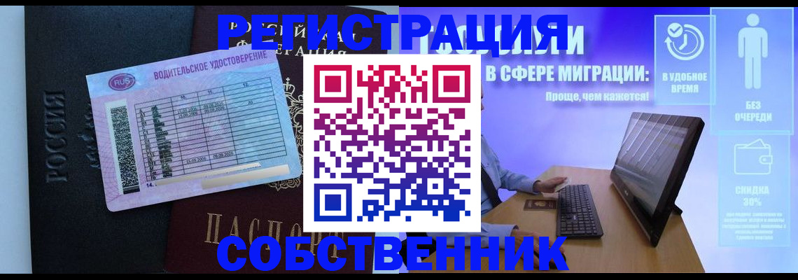 временная регистрация собственник в Острогожске