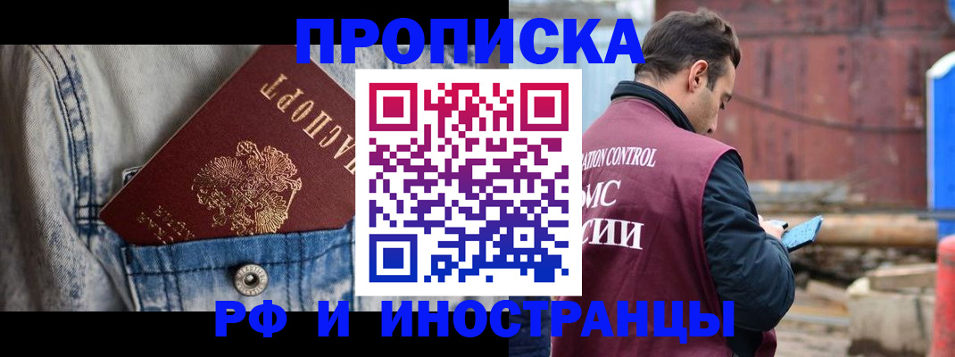прописка 2025 в Острогожске